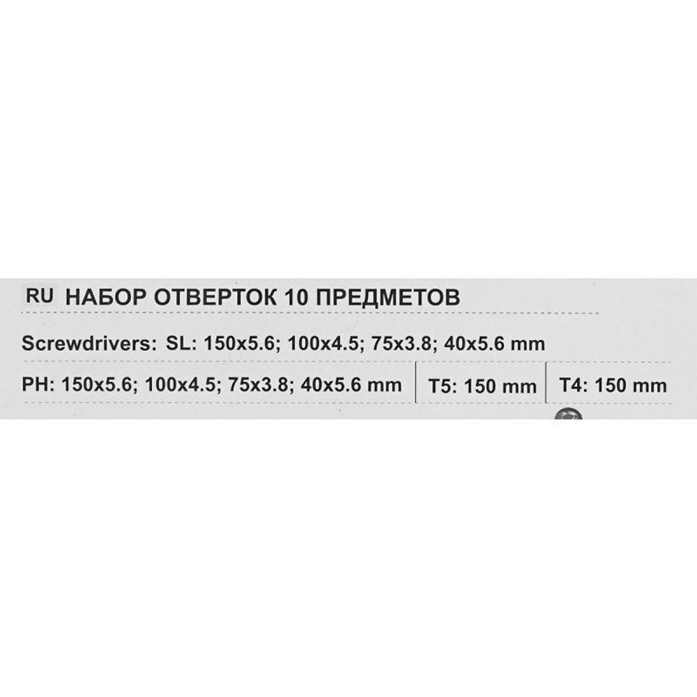 Набор отверток 10пр