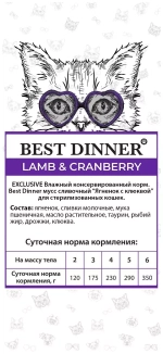 Best Dinner Exclusive Влажный корм для стерилизованных кошек сливочный мусс Ягненок с  клюквой, 85 гр