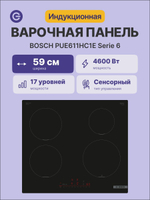 Встраиваемая индукционная панель Bosch PUE611HC1E, независимая, 4 конфорки, овальная зона нагрева, 17 уровней, чёрная