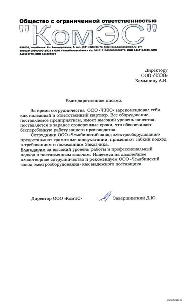 ООО &quot;КомЭс&quot;