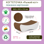 Когтеточка лежанка картонная двухсторонняя #021