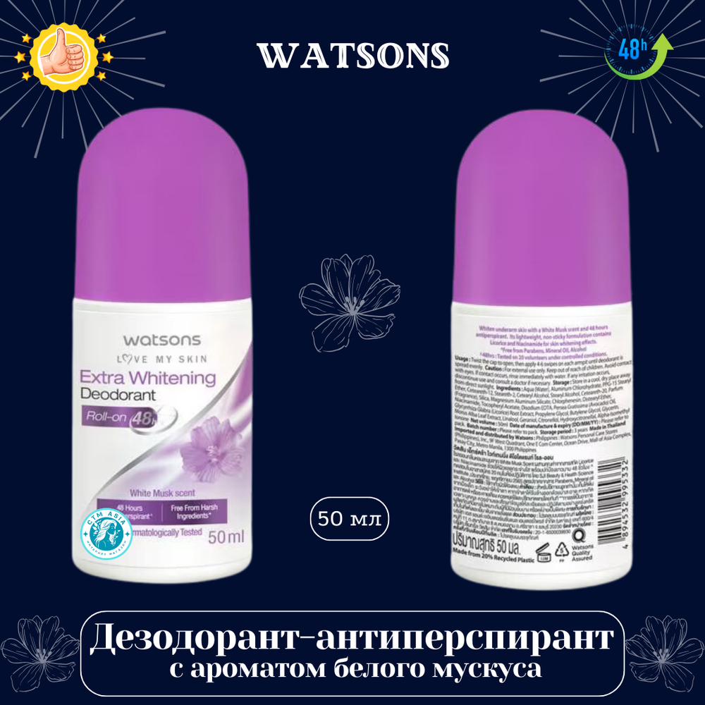 🌸 Дезодорант-антиперспирант с ароматом белого мускуса 🌸