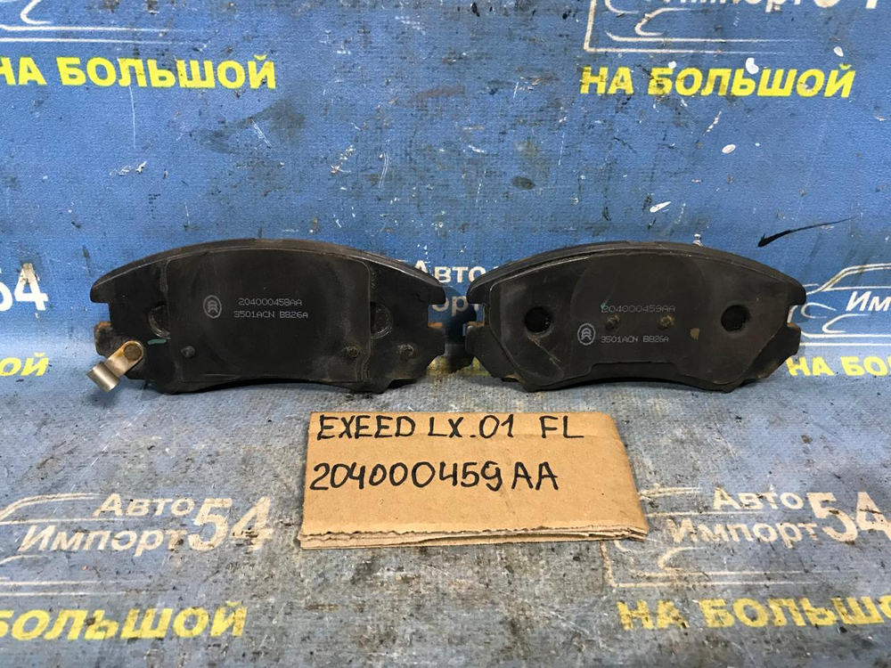 Колодки тормозные EXEED LX 2021-2024
