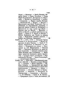 Двор и замечательные люди в России, во второй половине XVIII столетия. Часть 1 и 2 | А. Вейдемейер