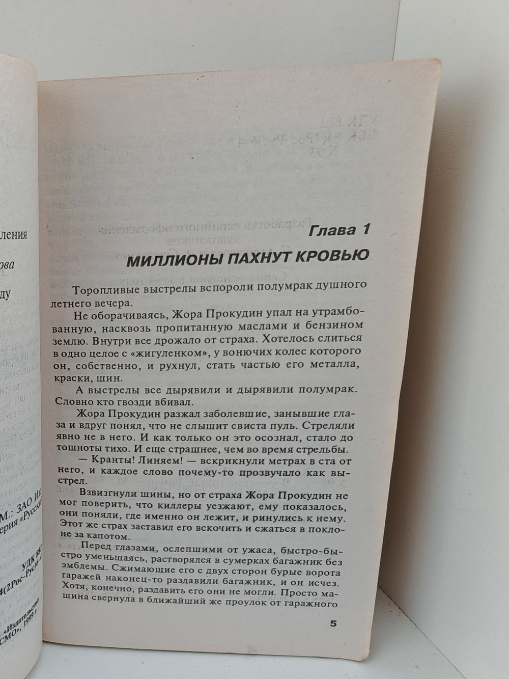 Воровские гонки