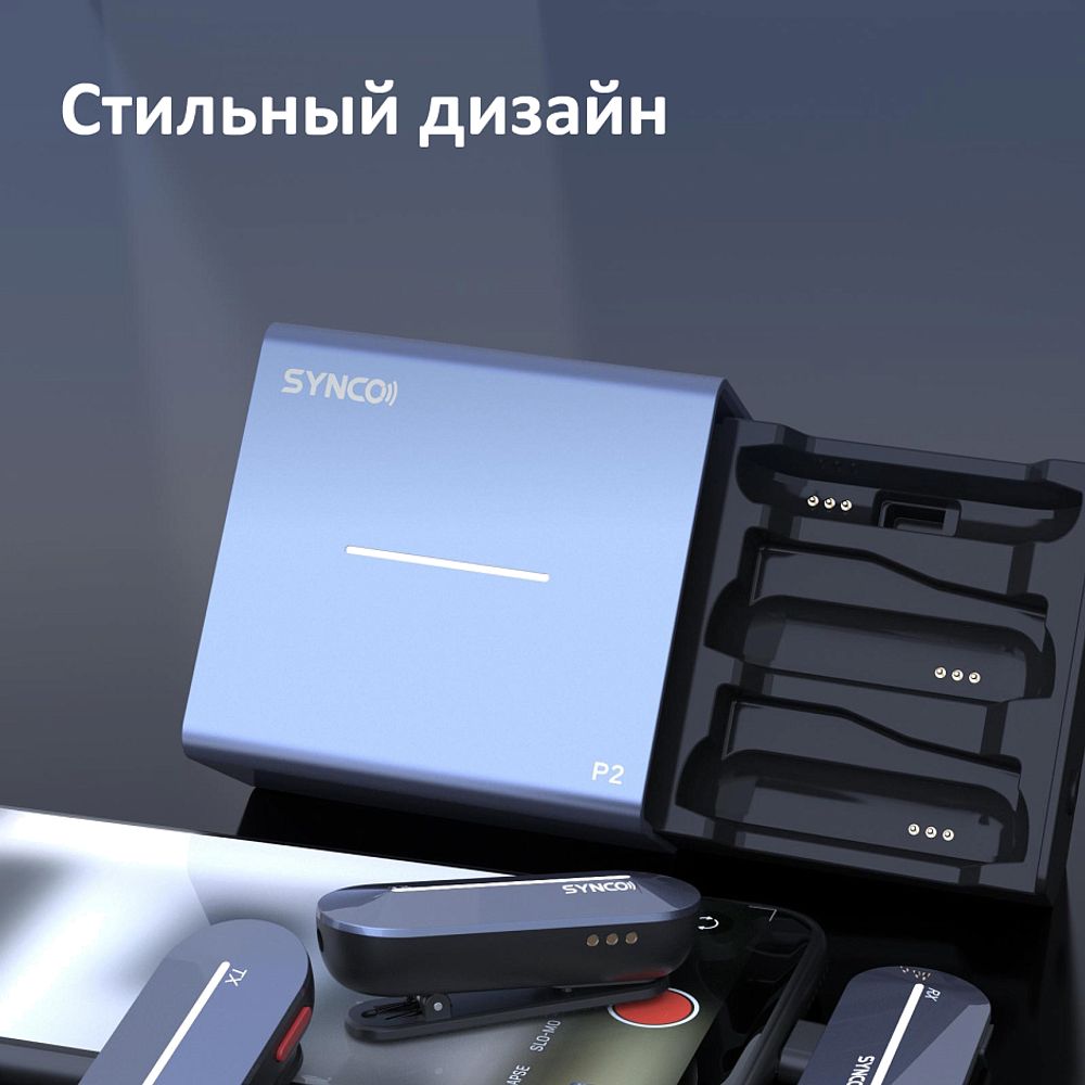 Радиосистема Lightning SYNCO P2SL