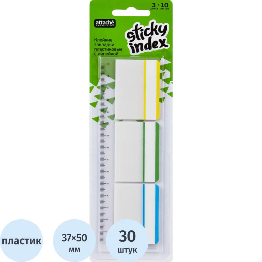 Клейкие закладки пласт. 3цв.по 10л. 37ммх50 Attache Selection + линейка 12с