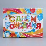Коробка сборная «С Днём рождения», 26 х 19 х 10 см