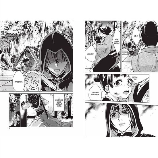 Assassin's Creed: Меч Шао Цзюнь. Том 2