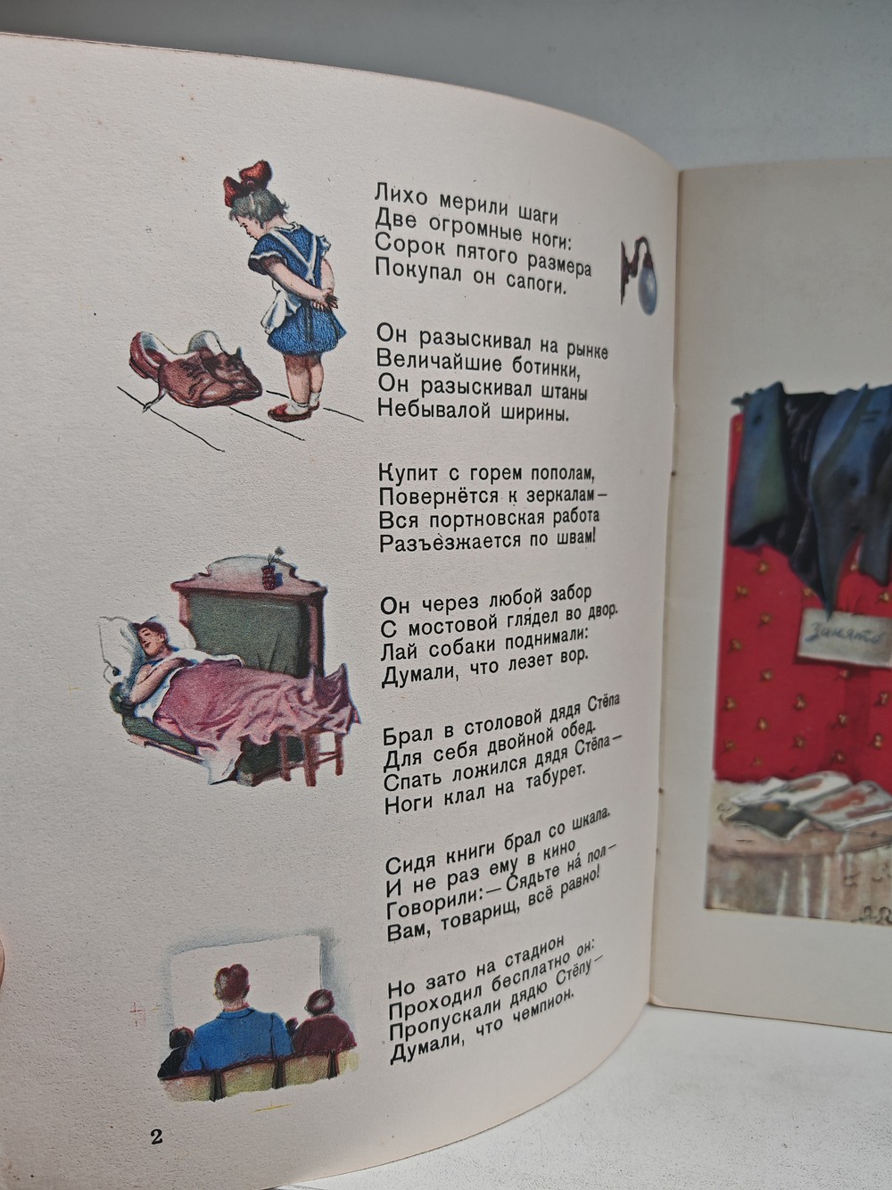 Дядя Стёпа (рисунки Д. Дубинского)