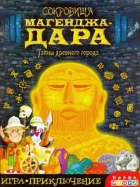Игра-приключение 