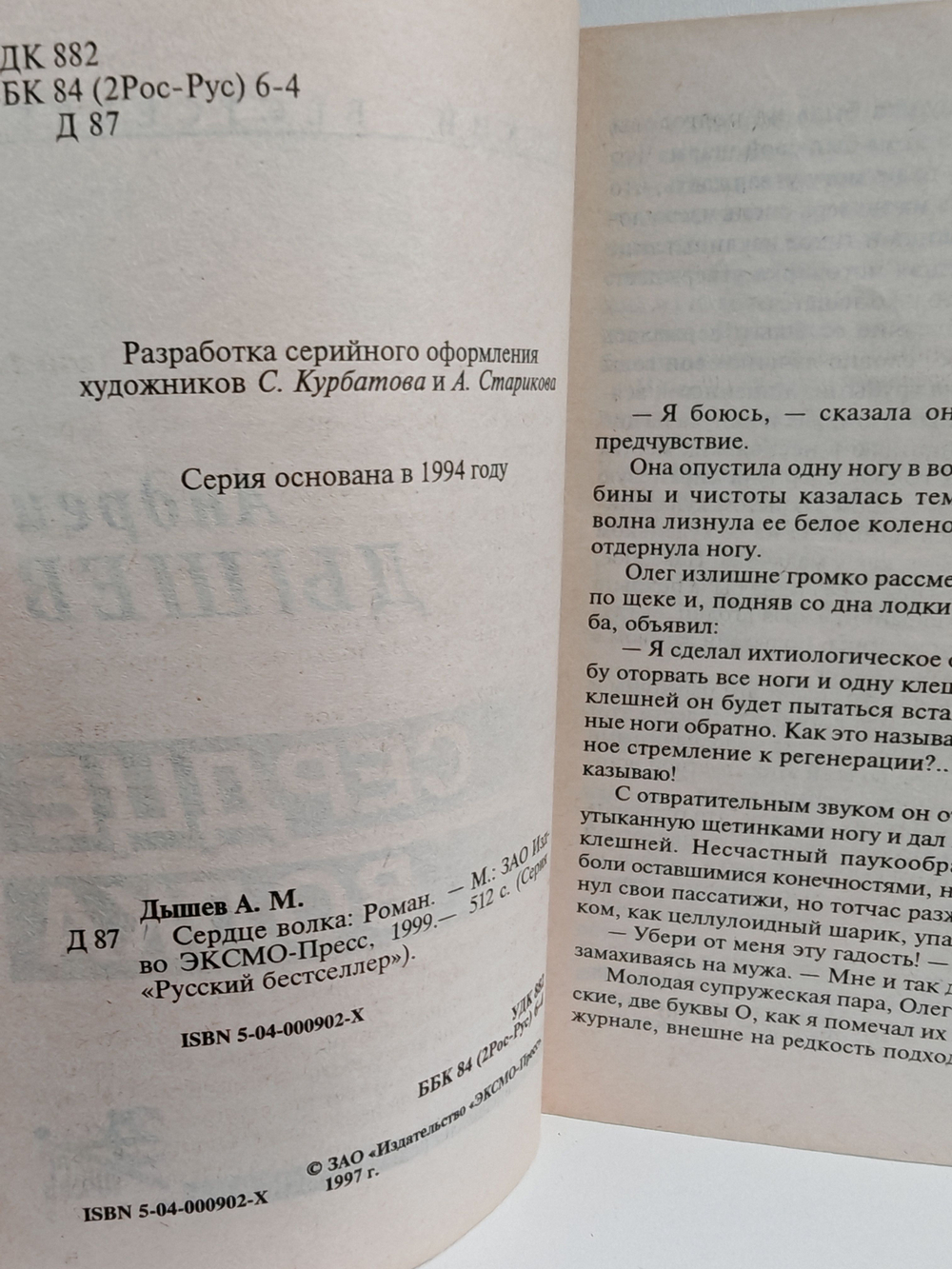 Час волка