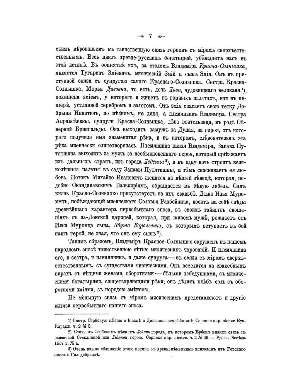 Сочинения Ф. И. Буслаева. Том 2 | Фёдор Буслаев