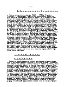 История архитектуры. Ренессанс и Барокко в Италии | Михаловский Иосиф Болеславович