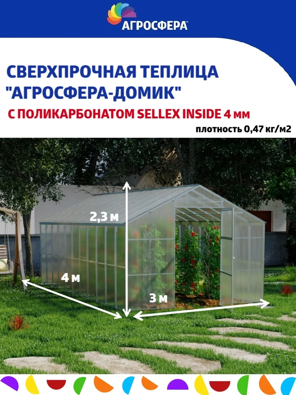 Теплица Агросфера-Домик 3х4м из трубы 40х20мм, шаг 67см