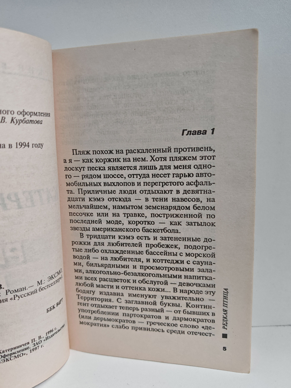 Редкая птица