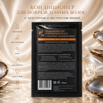 Кондиционер для поврежденных волос с эластином и экстрактом мидий