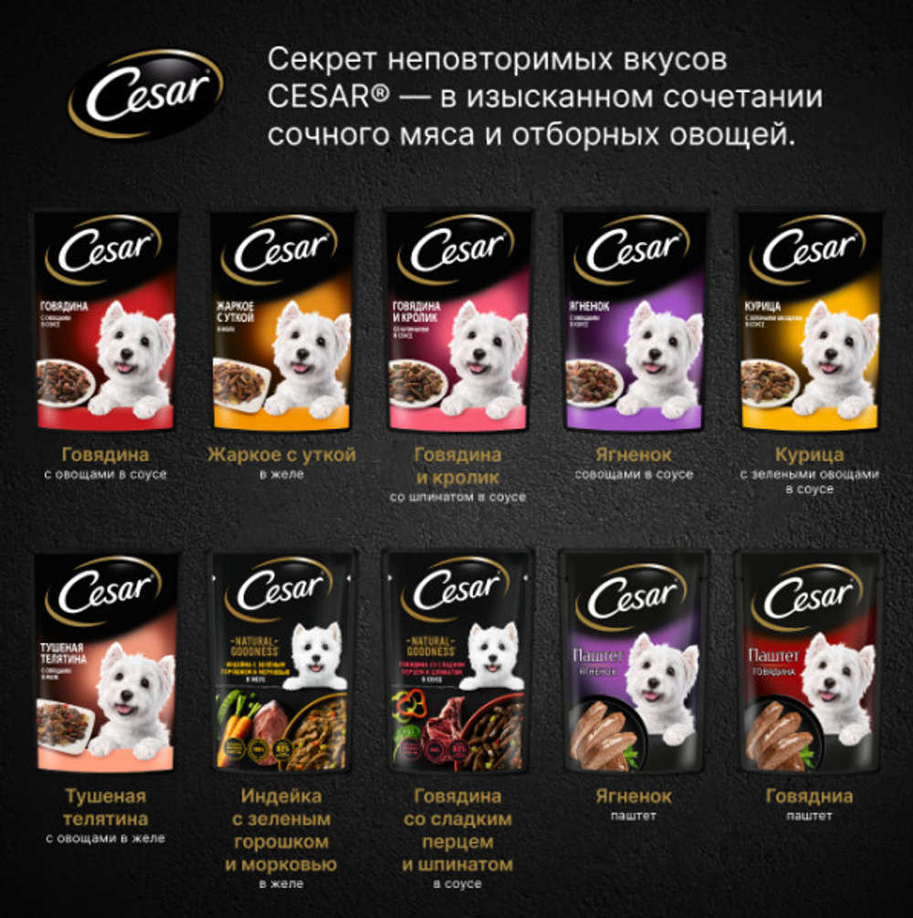 Ягнёнок паштет, 85г влажный корм для собак, Cesar