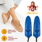 Сушилка для обуви МАТРЕНА МА-196 (008135)