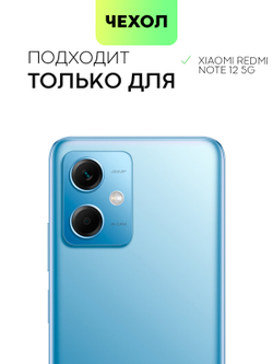 Чехол BROSCORP для Xiaomi Redmi Note 12 (арт. XM-RN12-TPU-01-TRANSPARENT )