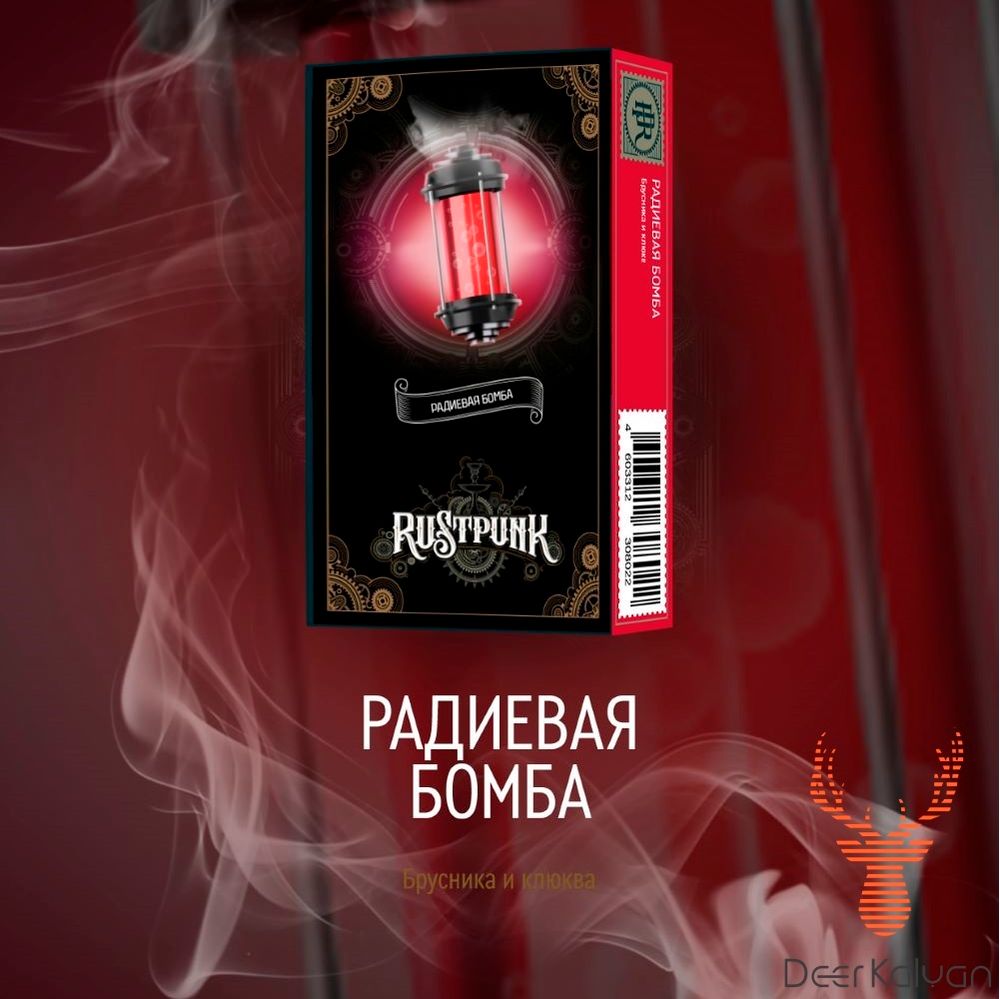 Rustpunk &quot;Радиевая Бомба&quot; (Брусника Клюква) 40 гр.
