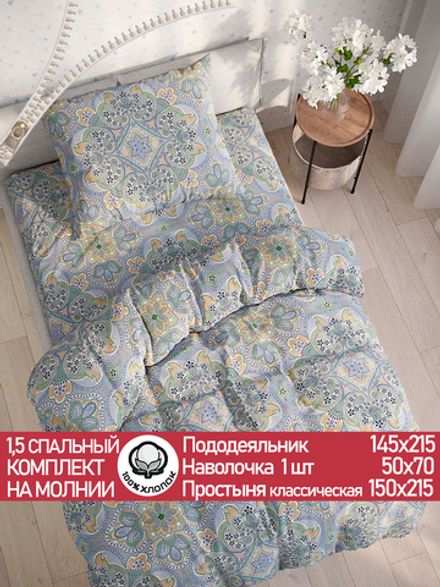 Постельное белье "Бисер" 1,5-сп   наволочка 50х70 1шт Простынь  150х215 см  Пододеяльник 145х215 см  Сказка сатин