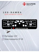 LED рамка. я люблю Arkhangelsk.