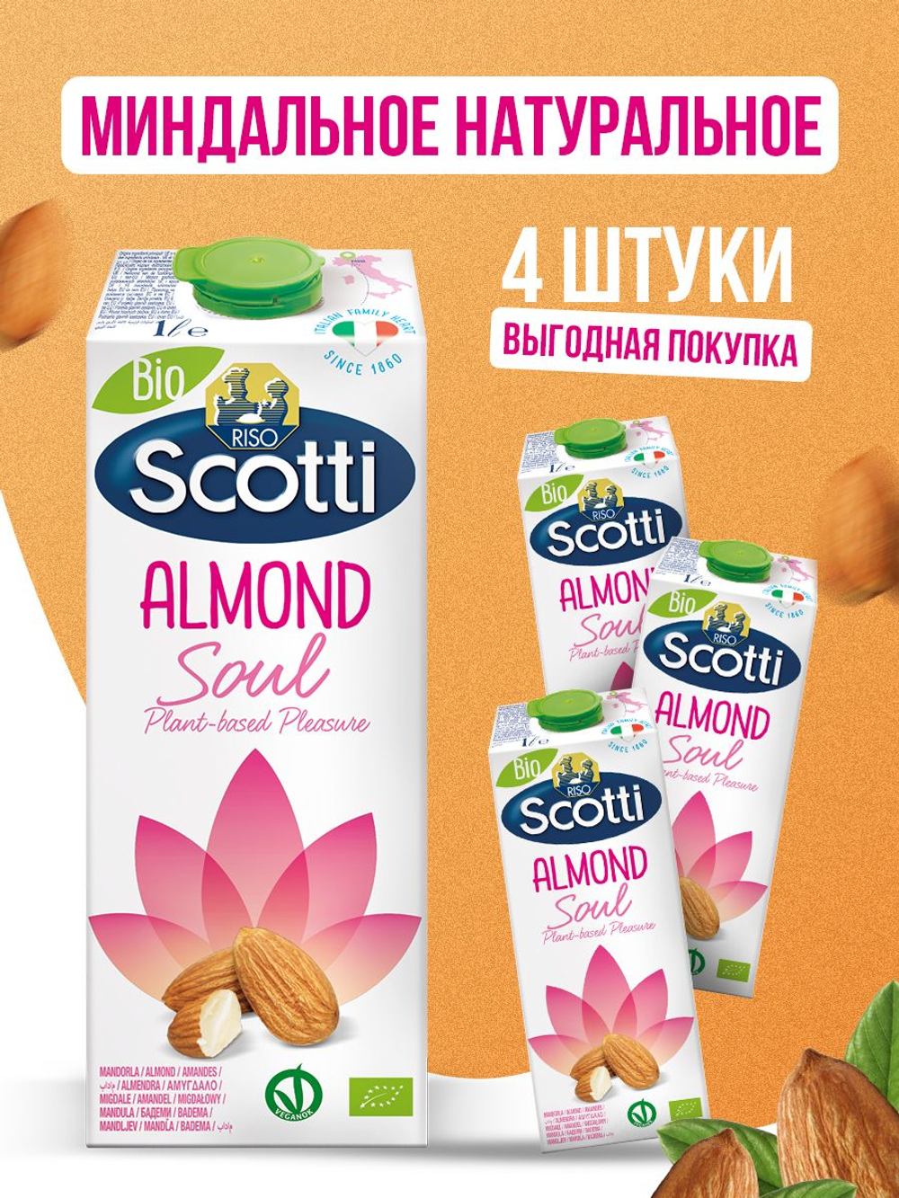 Миндальный напиток, без глютена, Riso Scotti, 4 шт по 1 л, молоко растительное, миндальное молоко без лактозы