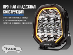 Фара светодиодная AURORA 9″ 270W c подсветкой корпуса (ДХО) Янтарный + Белый 1 шт.