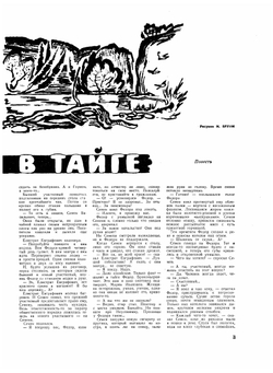 Журнал "Вокруг Света". №7, июль 1964 | Коллектив Авторов
