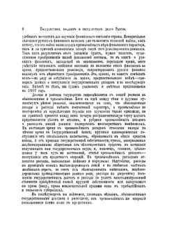 Государственный бюджет и государственные долги России | В. Воронцов
