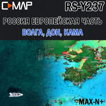 C-MAP Волга, Кама, Дон карта глубин для Lowrance / Simrad / B&G MAX-N+ RS-Y237