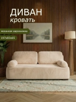 1004 Диван