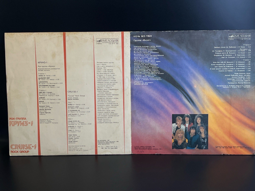 2 LP Рок группы Круиз 1 и Визит. 2 Виниловые пластинки 12 дюймов. Мелодия СССР.