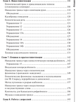НЛП. Техники россыпью. Практическое руководство на базе реальных тренингов
