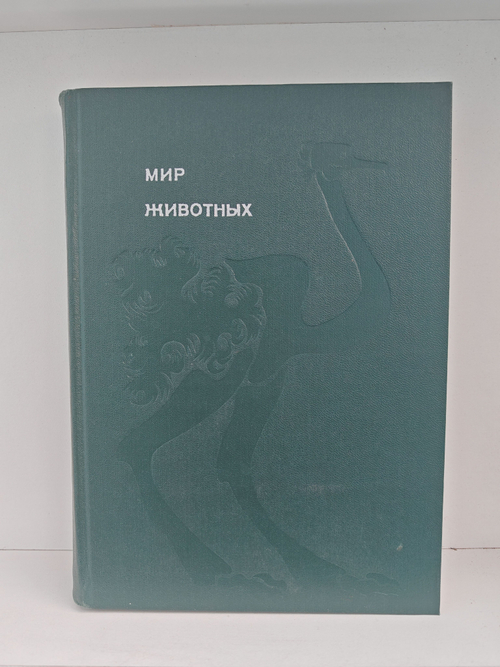 Мир животных. Рассказы о птицах