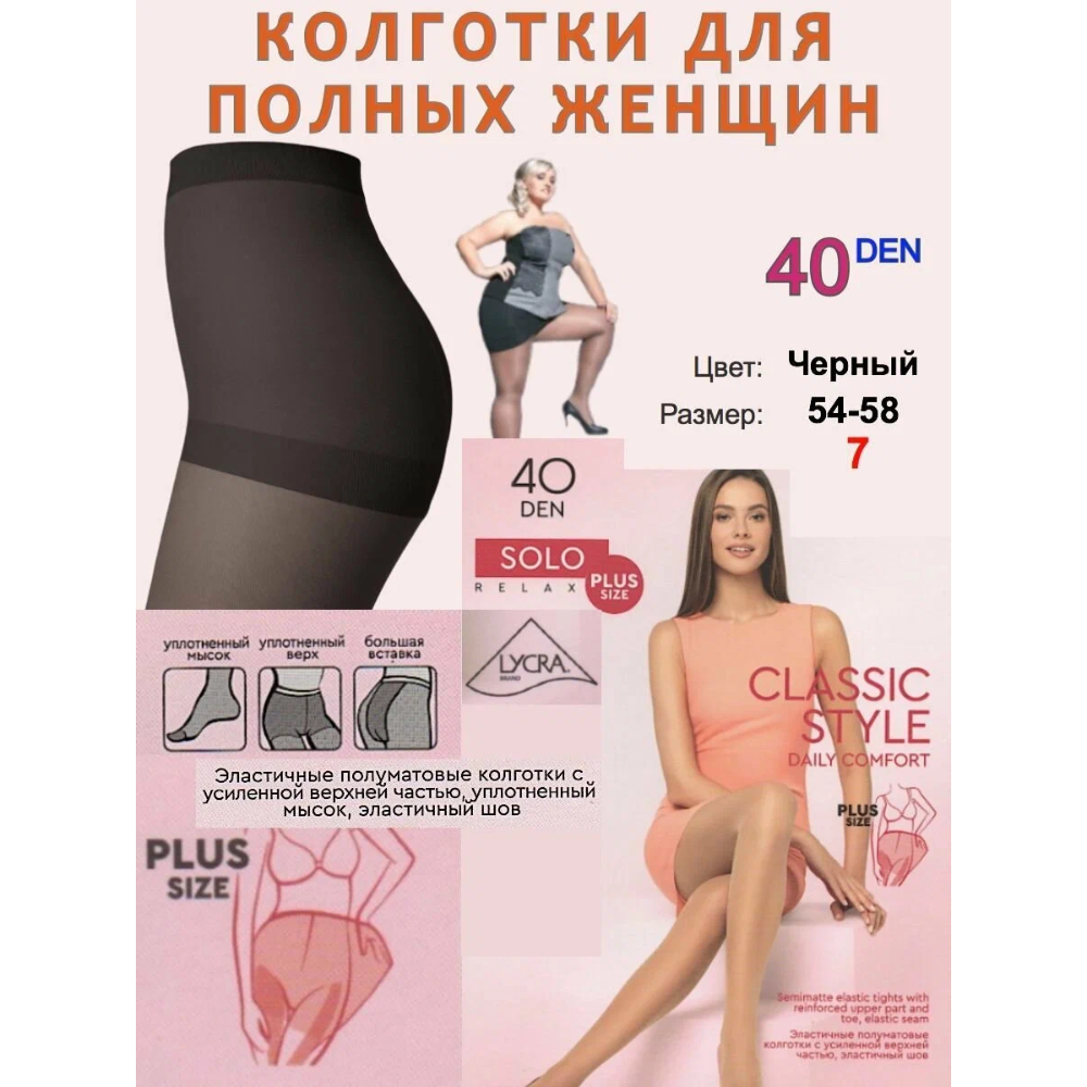 Колготки капроновые Arman для полных женщин
