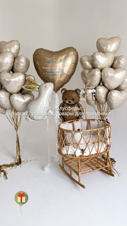 Набор шаров Мы знаем, что такое счастье