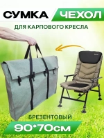 Чехол/карповый/90x70/4фастекс
