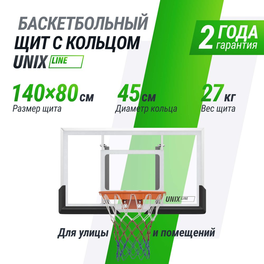 Баскетбольный щит UNIX Line B-Backboard-PC 50"x32" (140 х 80 см) R45