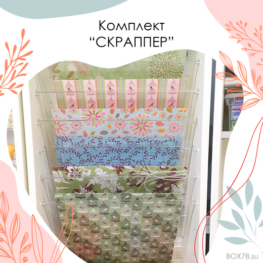 Комплект "СКРАППЕР"