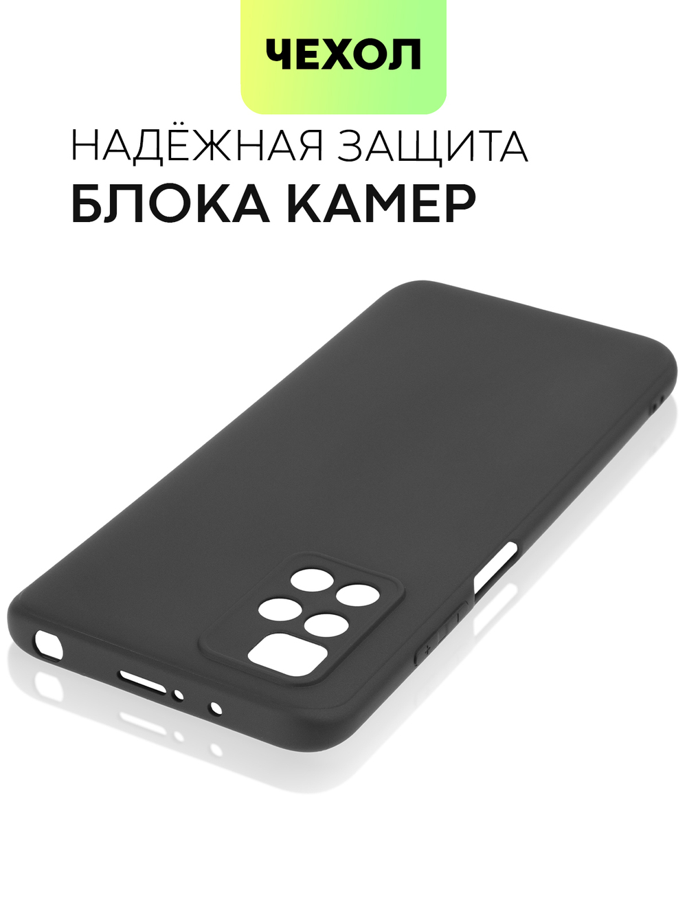 Чехол BROSCORP для Xiaomi Redmi 10 оптом (арт. XM-R10-COLOURFUL-BLACK)