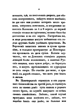 История Донского войска. Часть 4. Поездка на Кавказ | В. Броневский