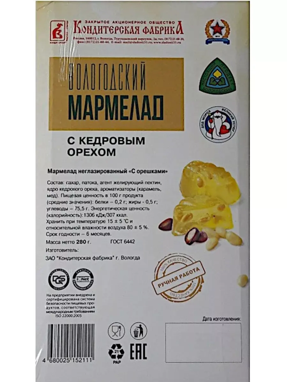Мармелад - Имбирный, с Грецким и Кедровым орехом