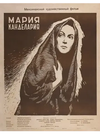 Мария Канделария (1943) (DVD-R)