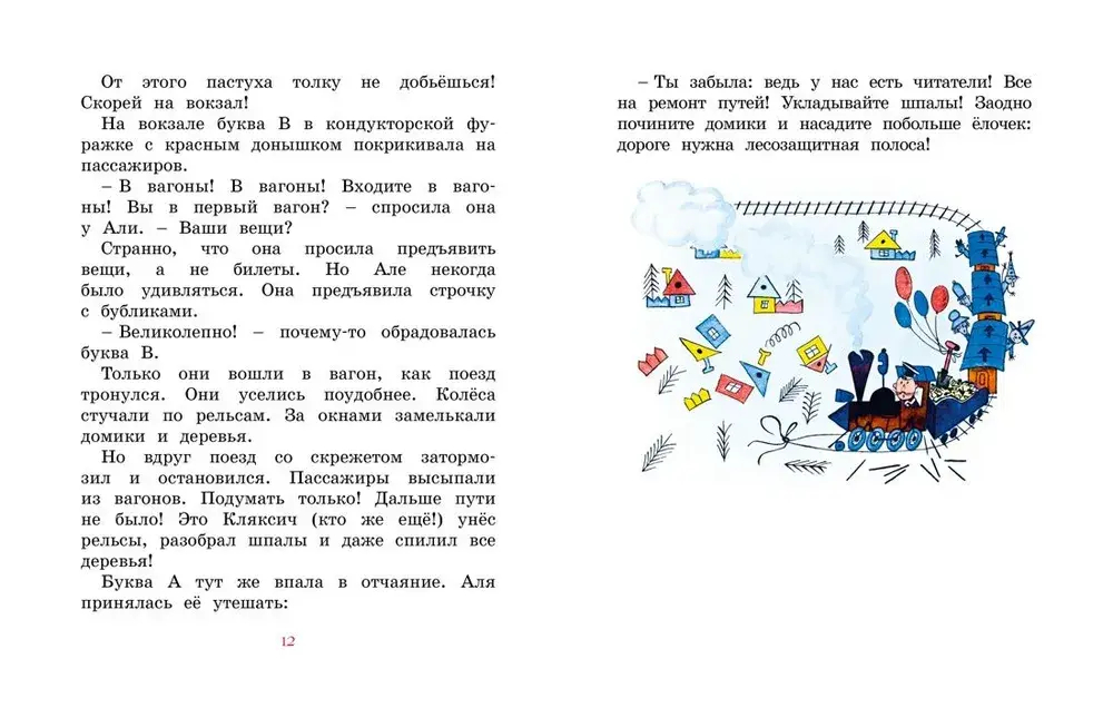 Аля, Кляксич и буква А