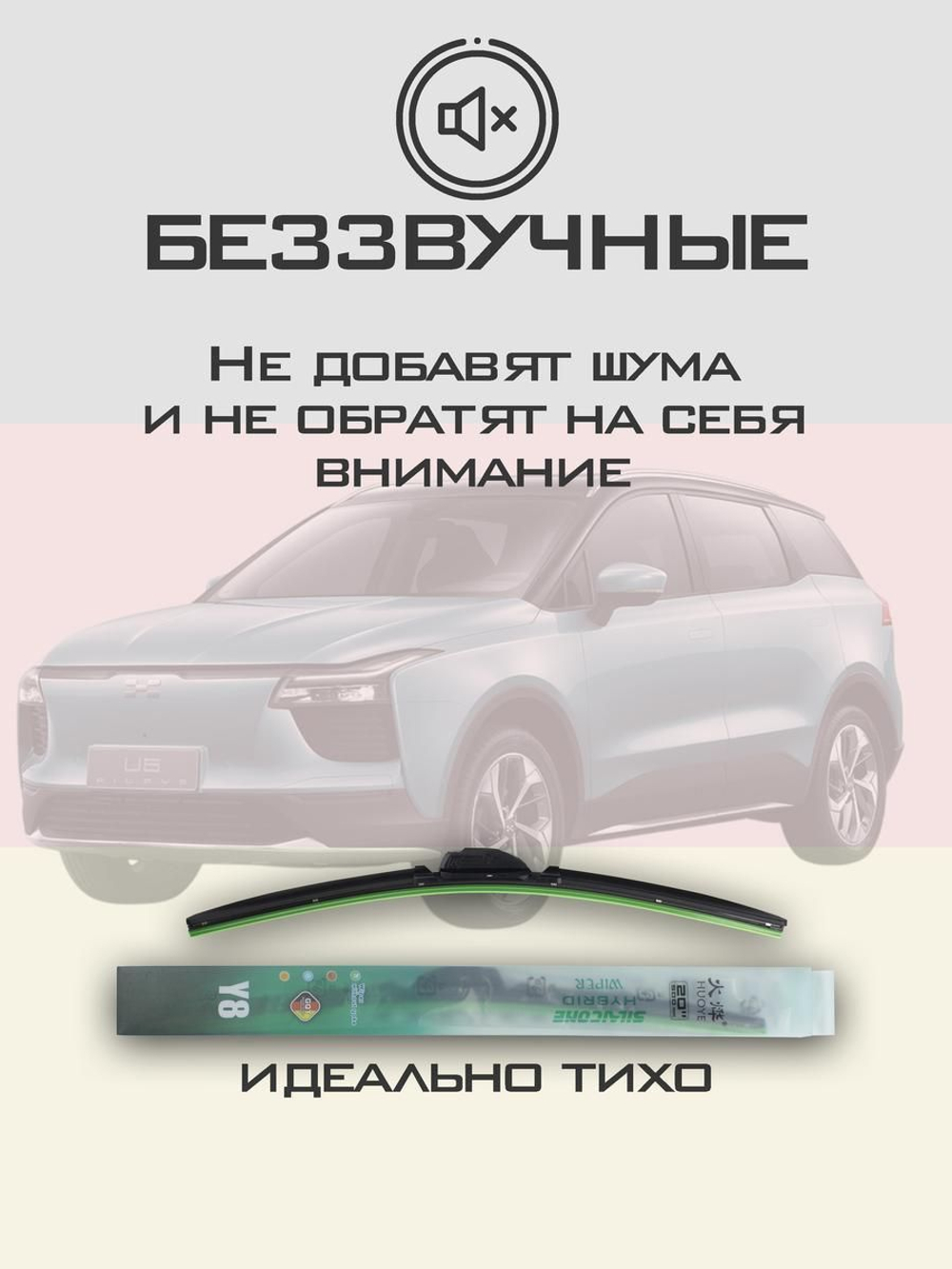 Щетки стеклоочистителя HUOYE Y8 600/475 мм на Aiways U5 | Push button