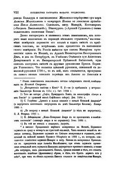Путешествие антиохийского патриарха Макария в Россию в половине XVII века, описанное его сыном архидиаконом Павлом Алеппским. Выпуск 1. От Алеппо до земли казаков | Г. Муркос