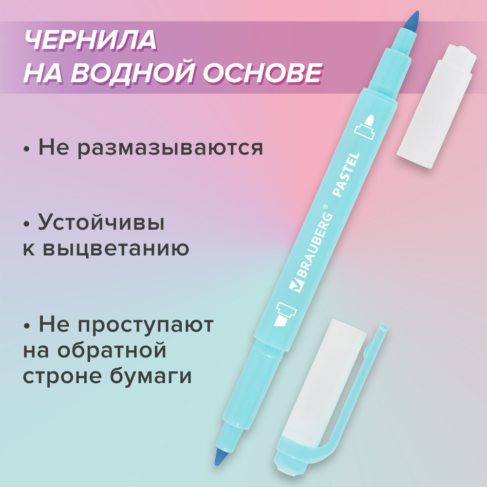 набор текстовыделителей двусторонних 6 ПАСТЕЛЬНЫХ ЦВЕТОВ BRAUBERG "TWIN PASTEL" линия 1-5 мм (4 штуки в упаковке)