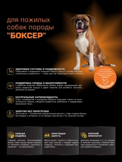 Корм для собак Боксер старше 5 лет, с индейкой, 3 кг